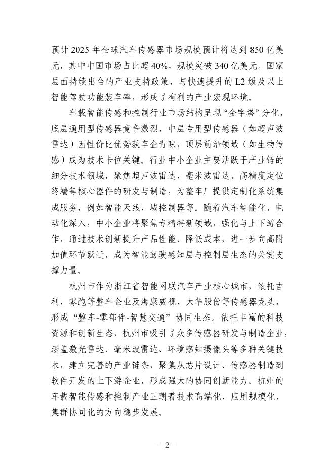 杭州市工业和信息化局：2025株洲市车载智能传感和控制行业中小企业数字化转型实践样本_第4页