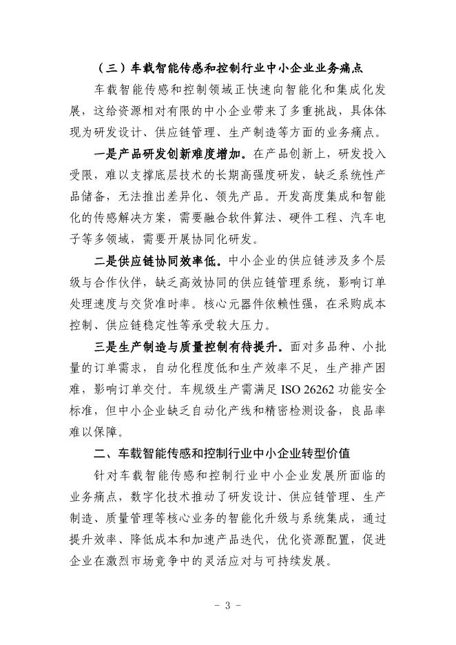 杭州市工业和信息化局：2025株洲市车载智能传感和控制行业中小企业数字化转型实践样本_第5页