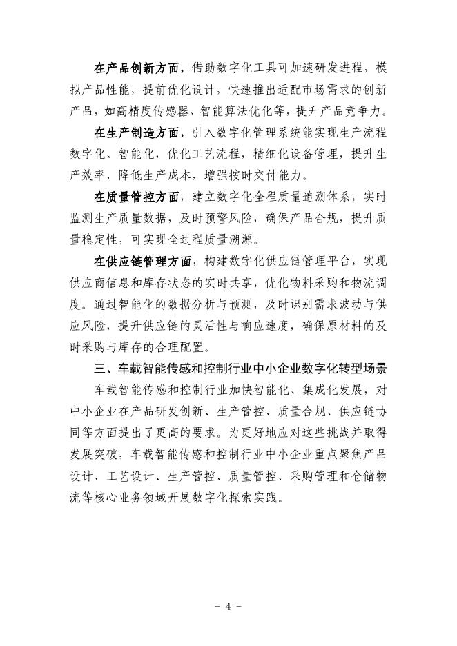 杭州市工业和信息化局：2025株洲市车载智能传感和控制行业中小企业数字化转型实践样本_第6页