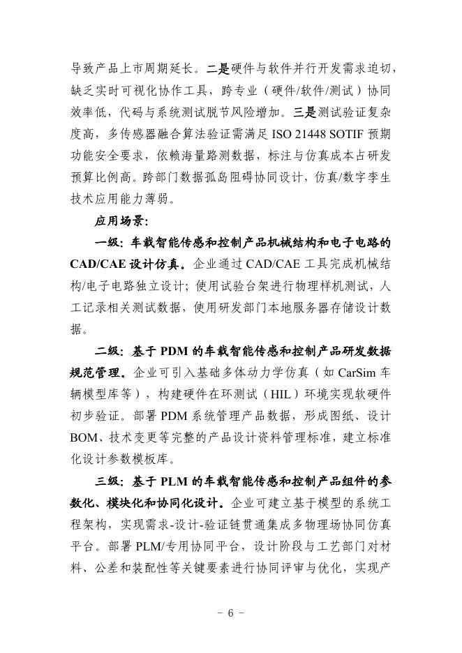 杭州市工业和信息化局：2025株洲市车载智能传感和控制行业中小企业数字化转型实践样本_第8页