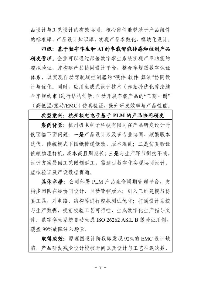 杭州市工业和信息化局：2025株洲市车载智能传感和控制行业中小企业数字化转型实践样本_第9页