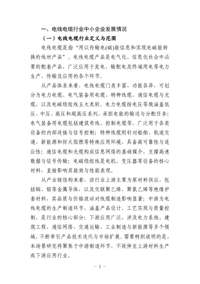 南昌市中小企业服务局：2025南昌市电线电缆行业中小企业数字化转型实践样本_第3页