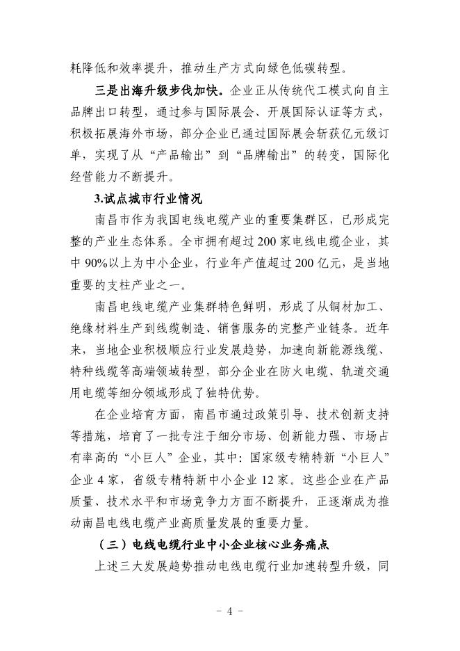 南昌市中小企业服务局：2025南昌市电线电缆行业中小企业数字化转型实践样本_第6页