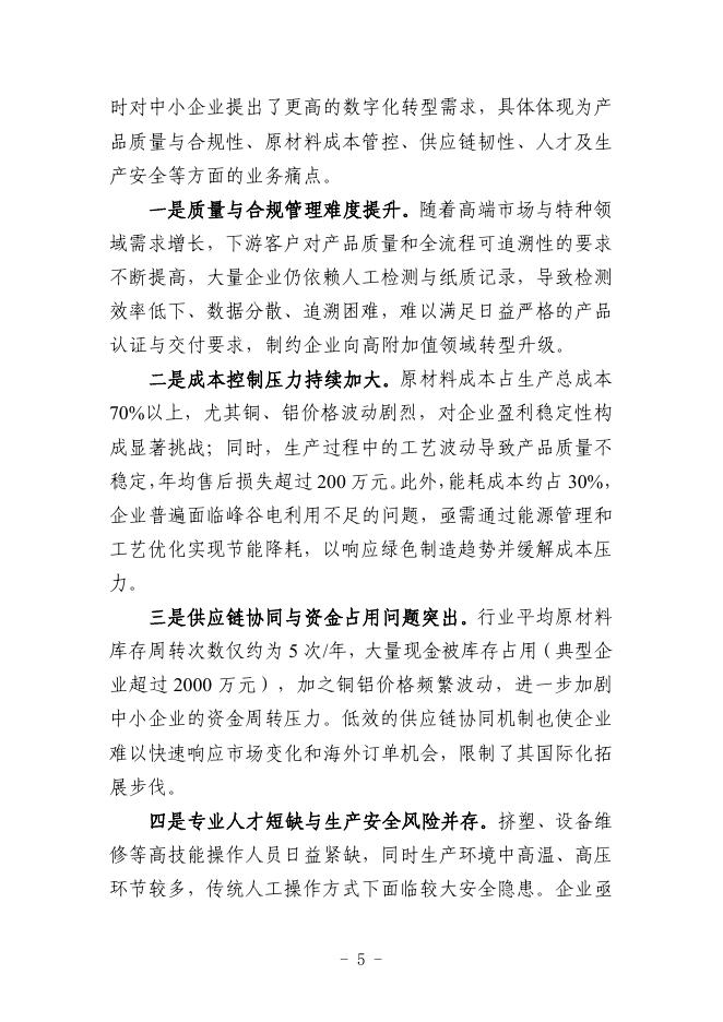 南昌市中小企业服务局：2025南昌市电线电缆行业中小企业数字化转型实践样本_第7页