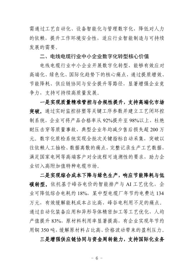 南昌市中小企业服务局：2025南昌市电线电缆行业中小企业数字化转型实践样本_第8页