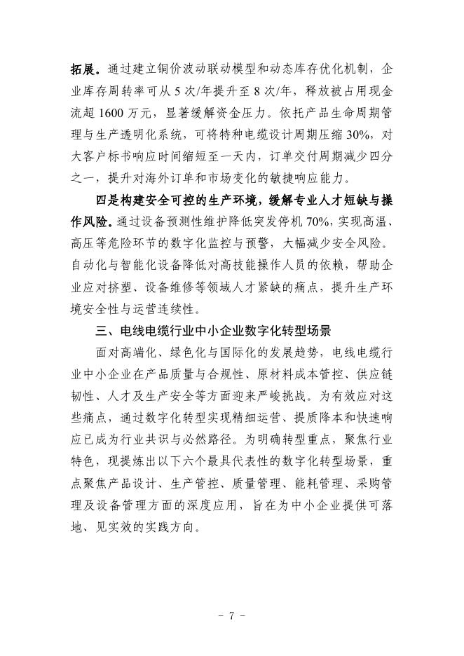 南昌市中小企业服务局：2025南昌市电线电缆行业中小企业数字化转型实践样本_第9页