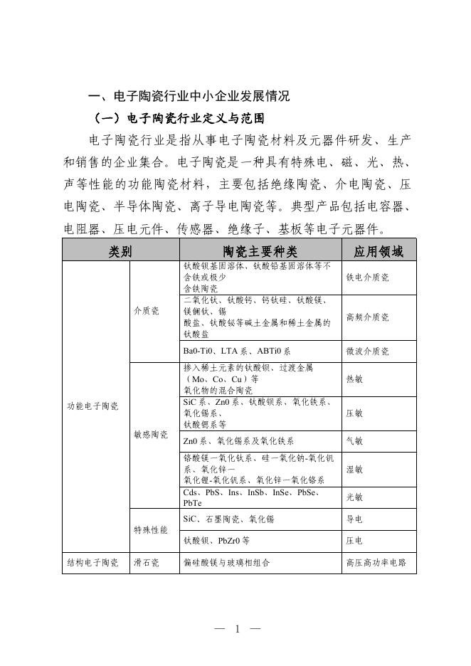 娄底市工业和信息化局：2025娄底市电子陶瓷行业中小企业数字化转型实践样本_第3页