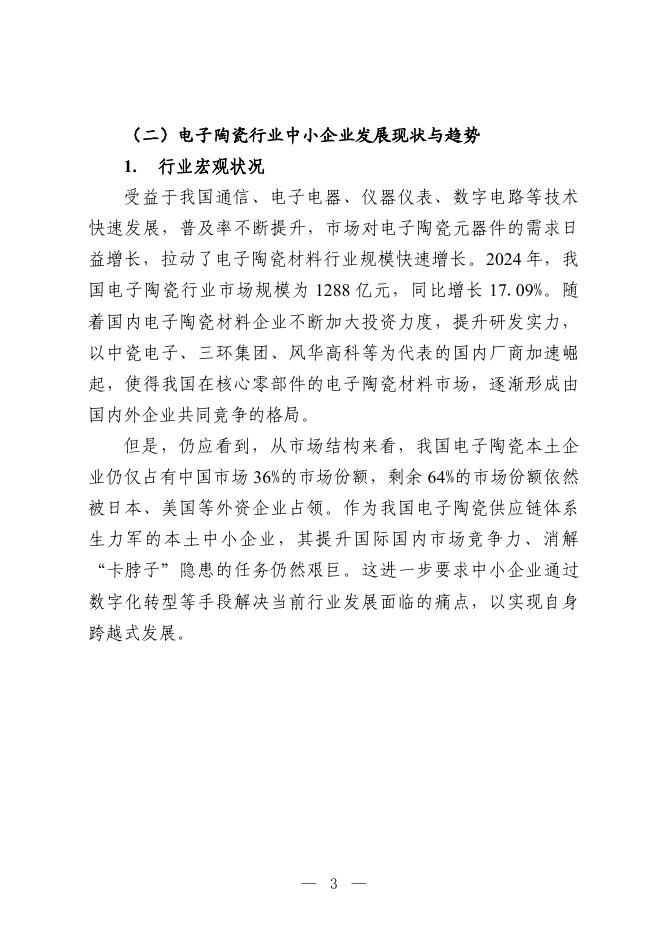 娄底市工业和信息化局：2025娄底市电子陶瓷行业中小企业数字化转型实践样本_第5页
