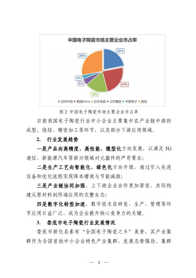 娄底市工业和信息化局：2025娄底市电子陶瓷行业中小企业数字化转型实践样本_第6页