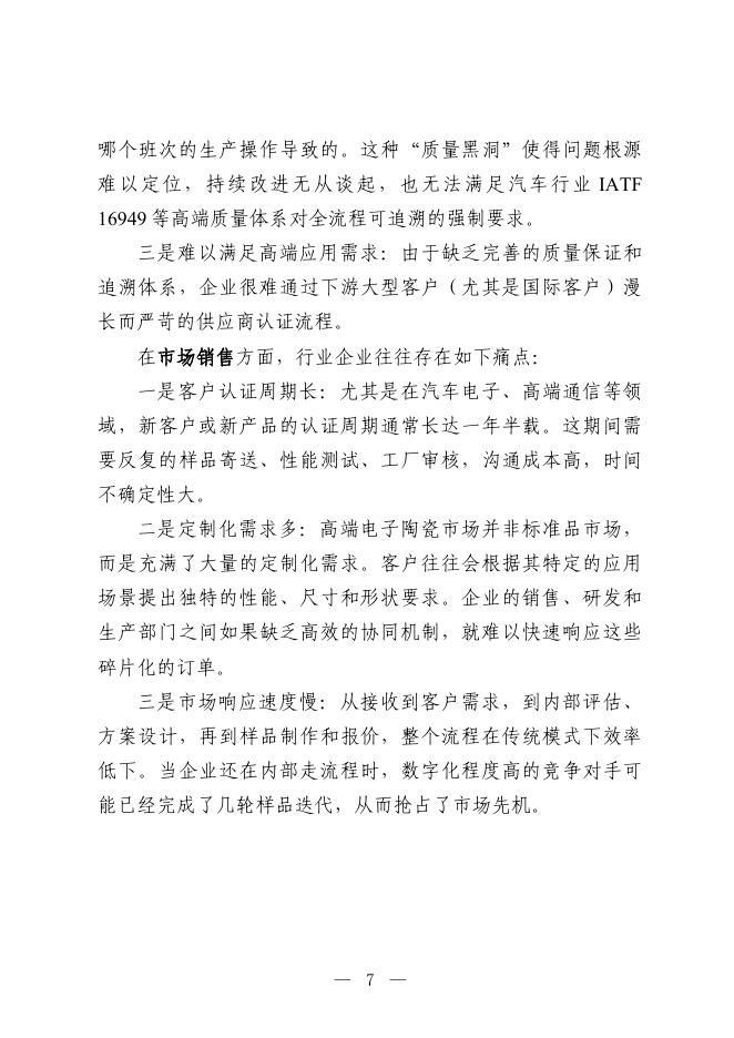 娄底市工业和信息化局：2025娄底市电子陶瓷行业中小企业数字化转型实践样本_第9页