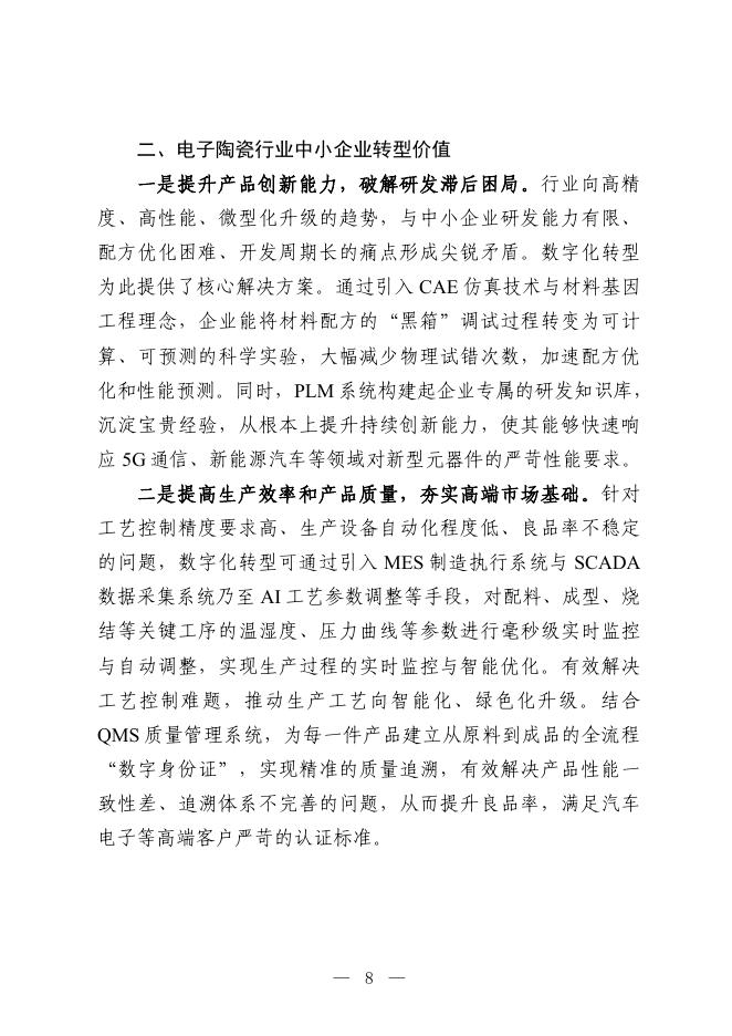 娄底市工业和信息化局：2025娄底市电子陶瓷行业中小企业数字化转型实践样本_第10页