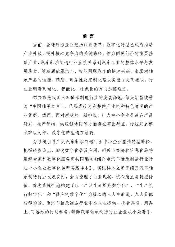 绍兴市经济和信息化局：2025年绍兴市汽车轴承制造行业中小企业数字化转型实践样本报告_第2页