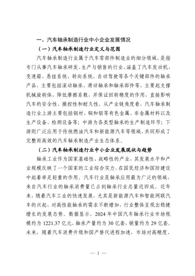绍兴市经济和信息化局：2025年绍兴市汽车轴承制造行业中小企业数字化转型实践样本报告_第5页