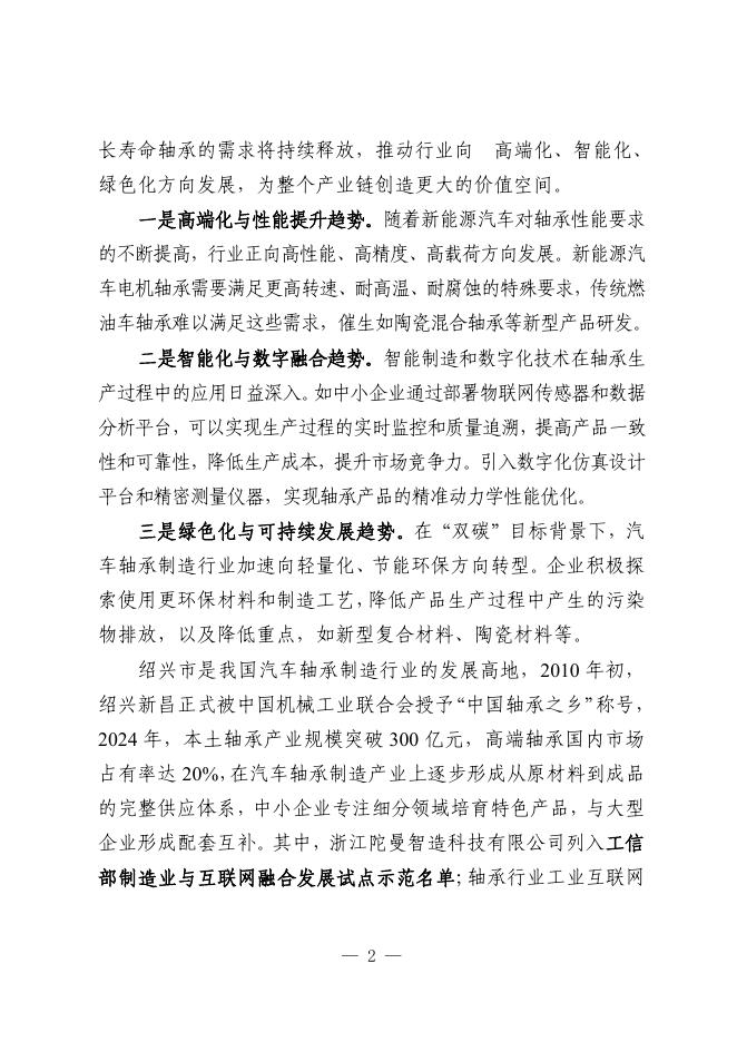 绍兴市经济和信息化局：2025年绍兴市汽车轴承制造行业中小企业数字化转型实践样本报告_第6页