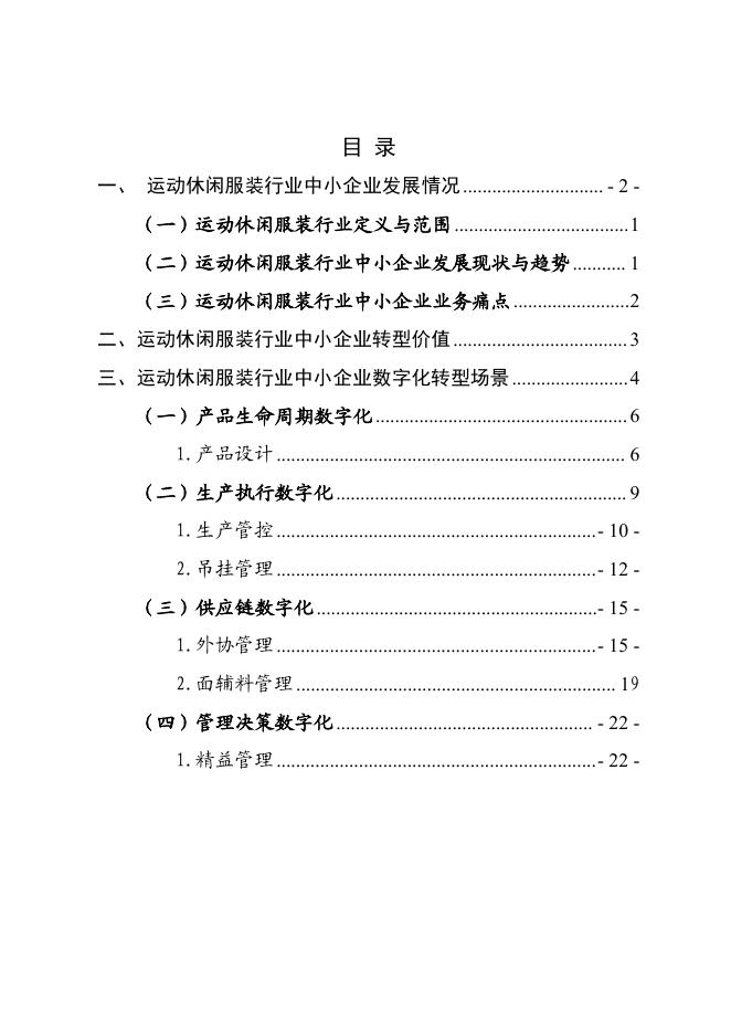 宁波市经济和信息化局：2025宁波市运动休闲服装行业中小企业数字化转型实践样本_第2页