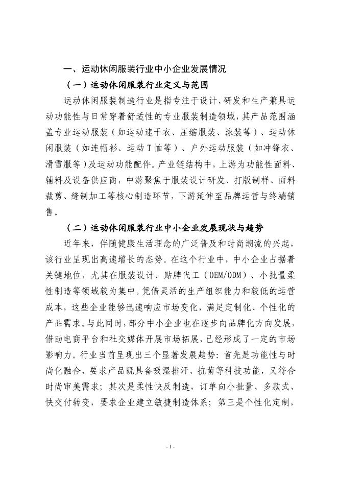 宁波市经济和信息化局：2025宁波市运动休闲服装行业中小企业数字化转型实践样本_第3页