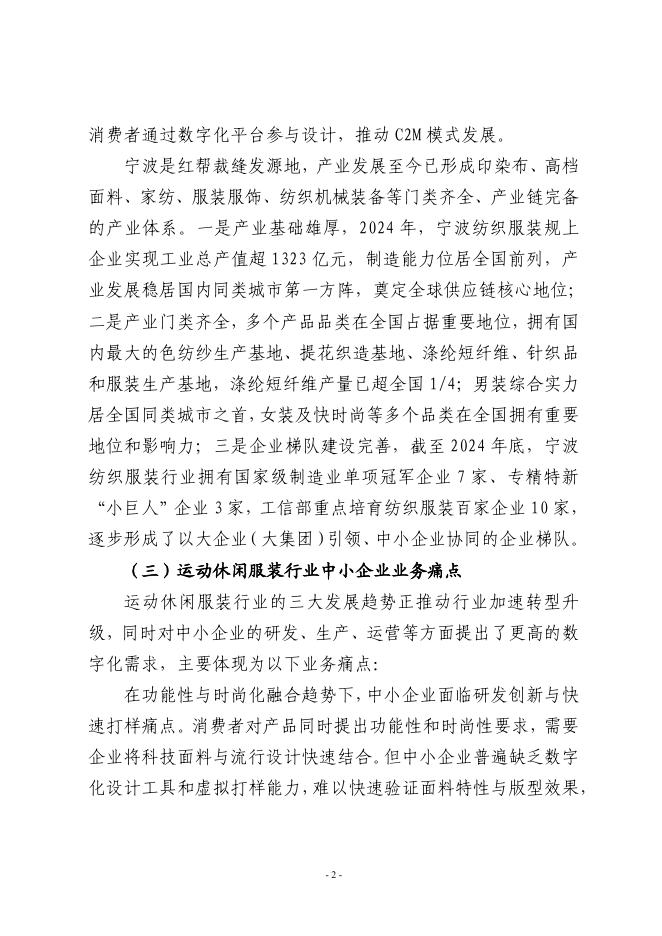 宁波市经济和信息化局：2025宁波市运动休闲服装行业中小企业数字化转型实践样本_第4页