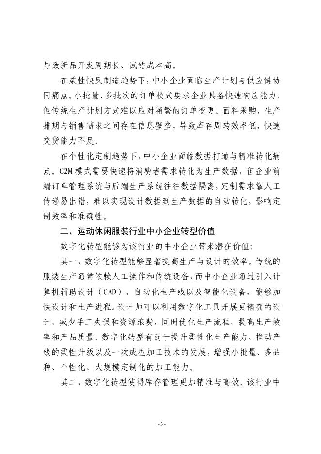 宁波市经济和信息化局：2025宁波市运动休闲服装行业中小企业数字化转型实践样本_第5页