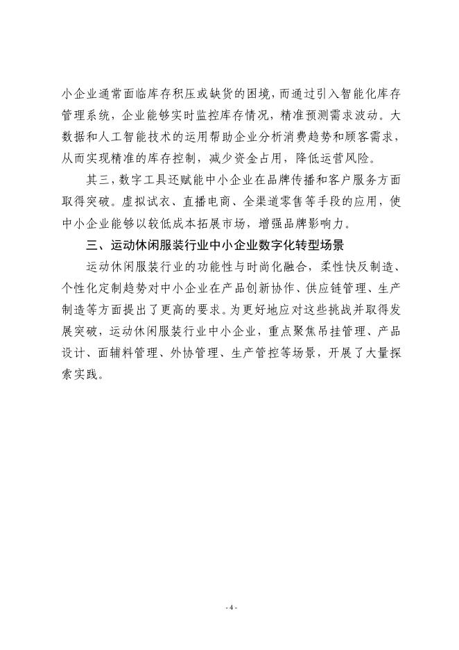 宁波市经济和信息化局：2025宁波市运动休闲服装行业中小企业数字化转型实践样本_第6页