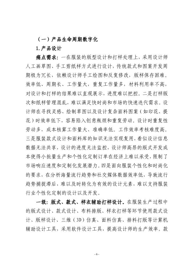 宁波市经济和信息化局：2025宁波市运动休闲服装行业中小企业数字化转型实践样本_第8页