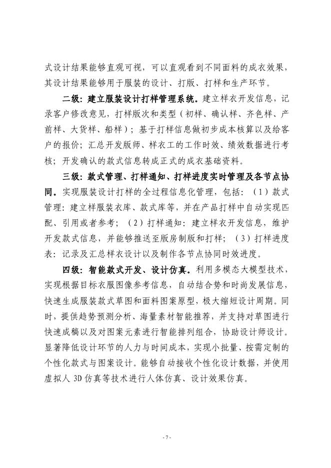 宁波市经济和信息化局：2025宁波市运动休闲服装行业中小企业数字化转型实践样本_第9页