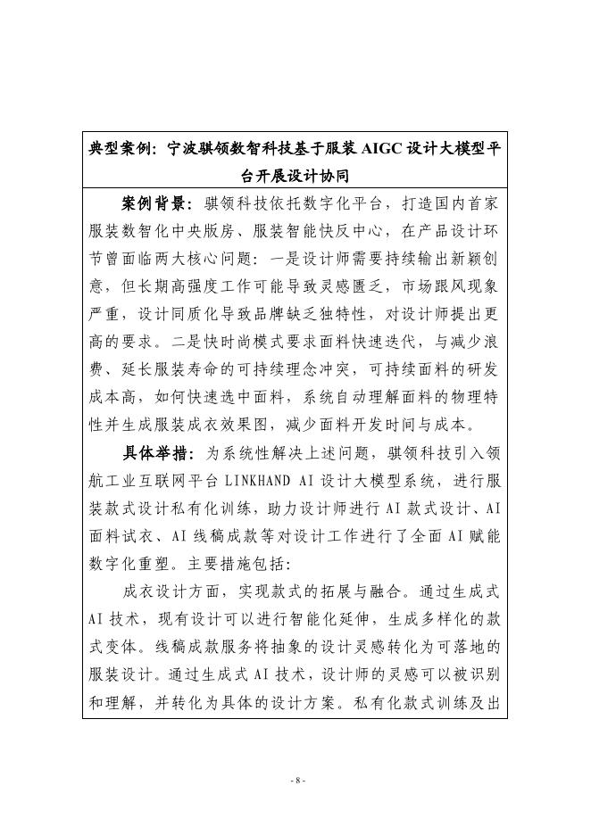 宁波市经济和信息化局：2025宁波市运动休闲服装行业中小企业数字化转型实践样本_第10页