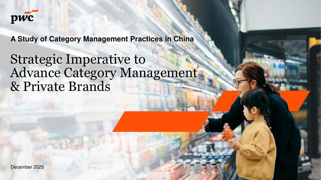 普华永道：2025年中国品类管理实践研究报告：品类管理与自有品牌的战略升级之道（英文版）海报