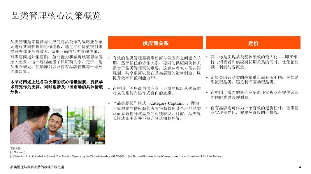 普华永道：2025年中国品类管理实践研究报告：品类管理与自有品牌的战略升级之道-报告摘要_第4页