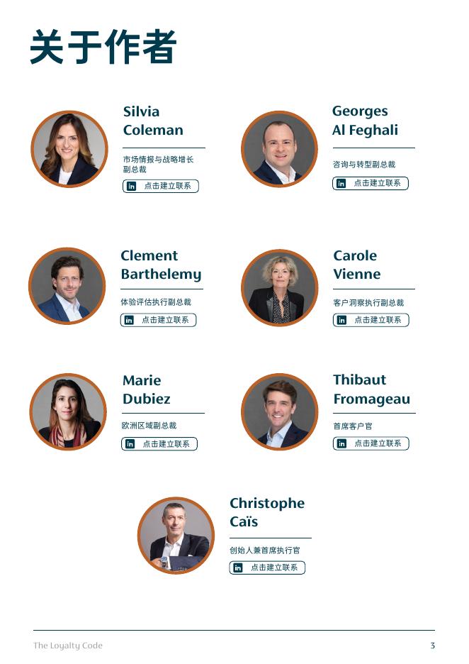 CXG集团：2025年忠诚密码：从潜力新贵到VIC的持久维系之道研究报告_第3页