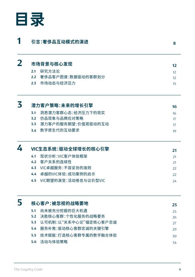 CXG集团：2025年忠诚密码：从潜力新贵到VIC的持久维系之道研究报告_第4页