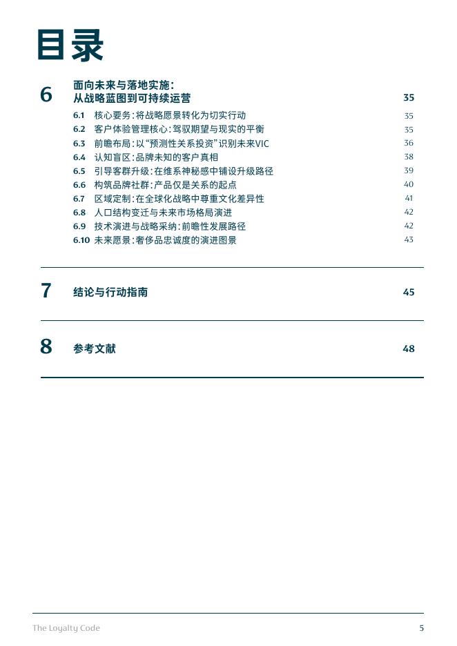 CXG集团：2025年忠诚密码：从潜力新贵到VIC的持久维系之道研究报告_第5页