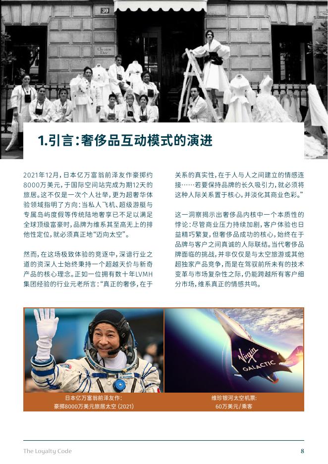 CXG集团：2025年忠诚密码：从潜力新贵到VIC的持久维系之道研究报告_第8页