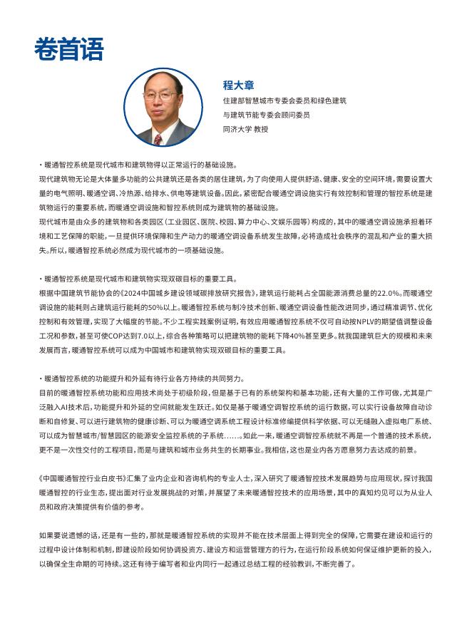 海尔：2025年中国暖通智控行业白皮书_第3页