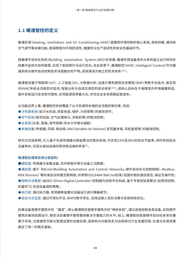 海尔：2025年中国暖通智控行业白皮书_第10页