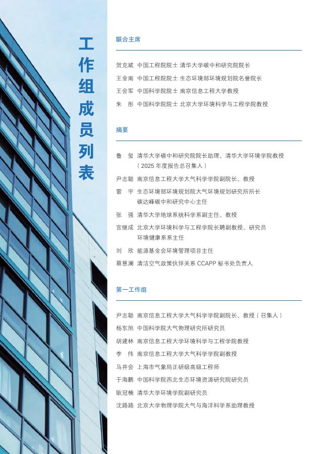 清华大学：2025年中国碳中和与清洁空气协同路径报告_第4页