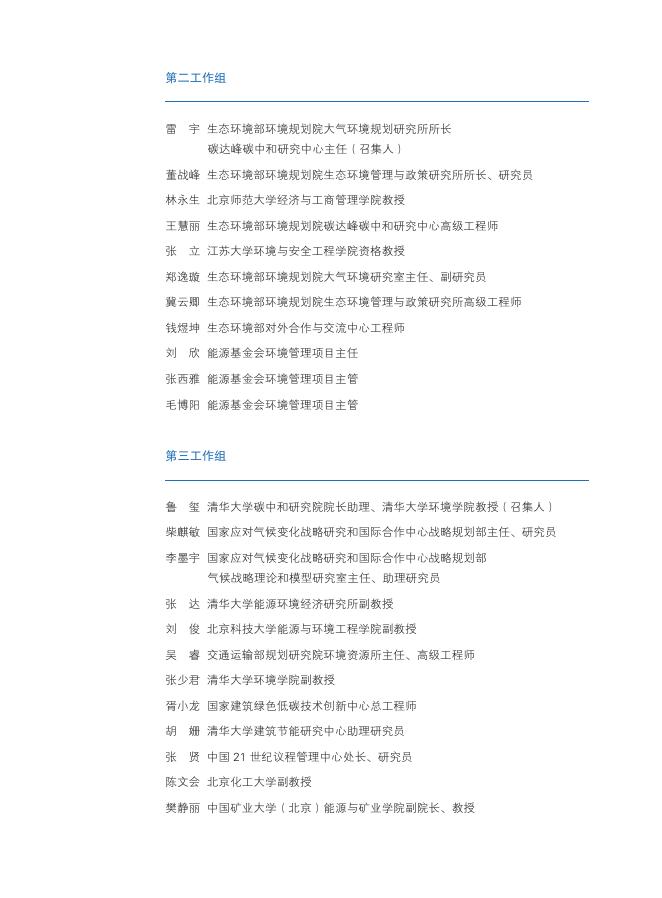 清华大学：2025年中国碳中和与清洁空气协同路径报告_第5页