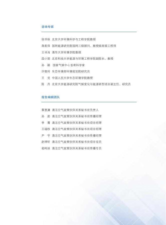 清华大学：2025年中国碳中和与清洁空气协同路径报告_第7页