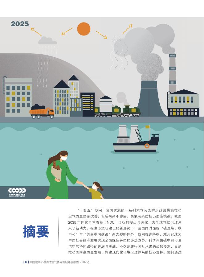 清华大学：2025年中国碳中和与清洁空气协同路径报告_第10页