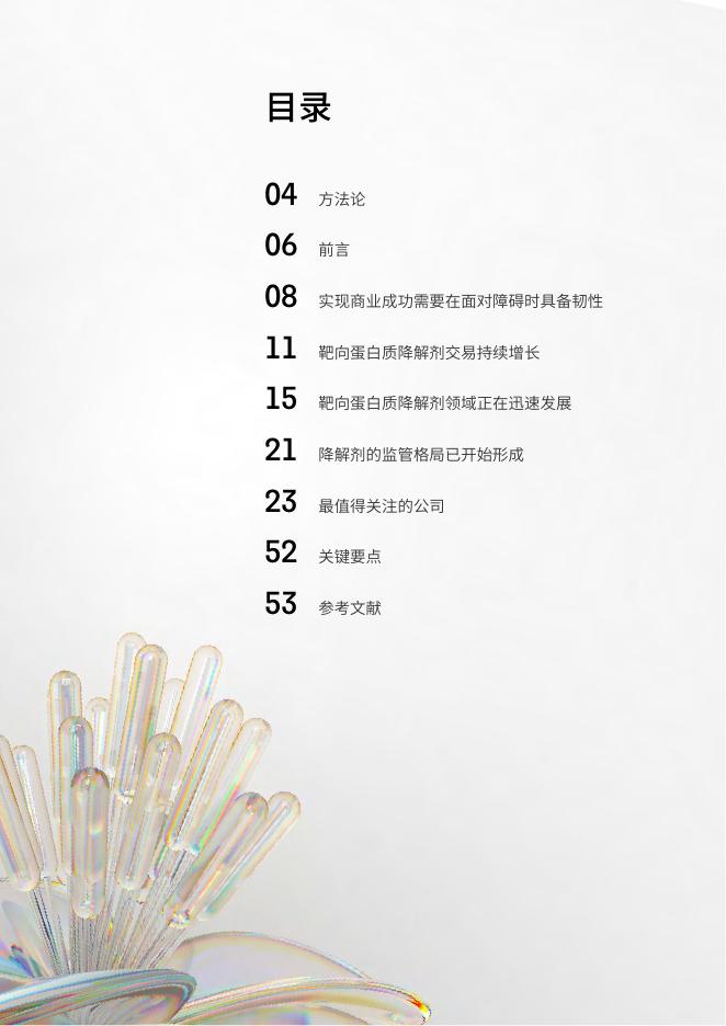 科睿唯安：2025年最值得关注的公司：蛋白质降解剂-使针对“不可成药”靶点的精准干预成为可能报告_第3页