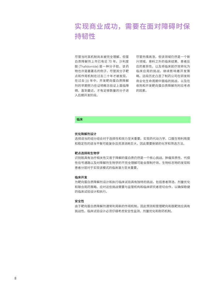 科睿唯安：2025年最值得关注的公司：蛋白质降解剂-使针对“不可成药”靶点的精准干预成为可能报告_第8页