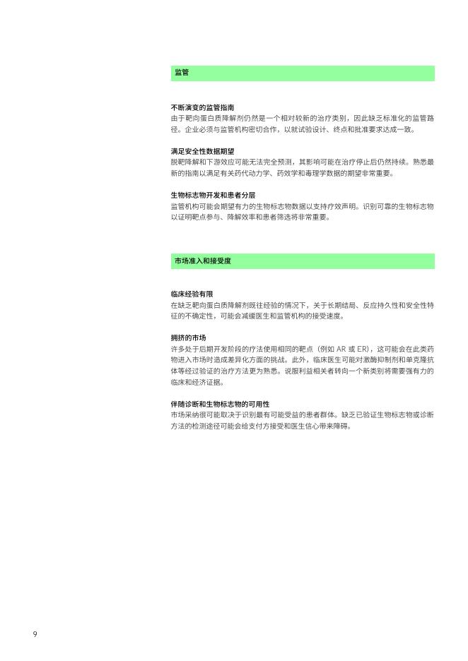 科睿唯安：2025年最值得关注的公司：蛋白质降解剂-使针对“不可成药”靶点的精准干预成为可能报告_第9页