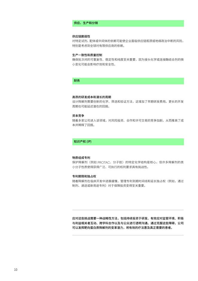 科睿唯安：2025年最值得关注的公司：蛋白质降解剂-使针对“不可成药”靶点的精准干预成为可能报告_第10页