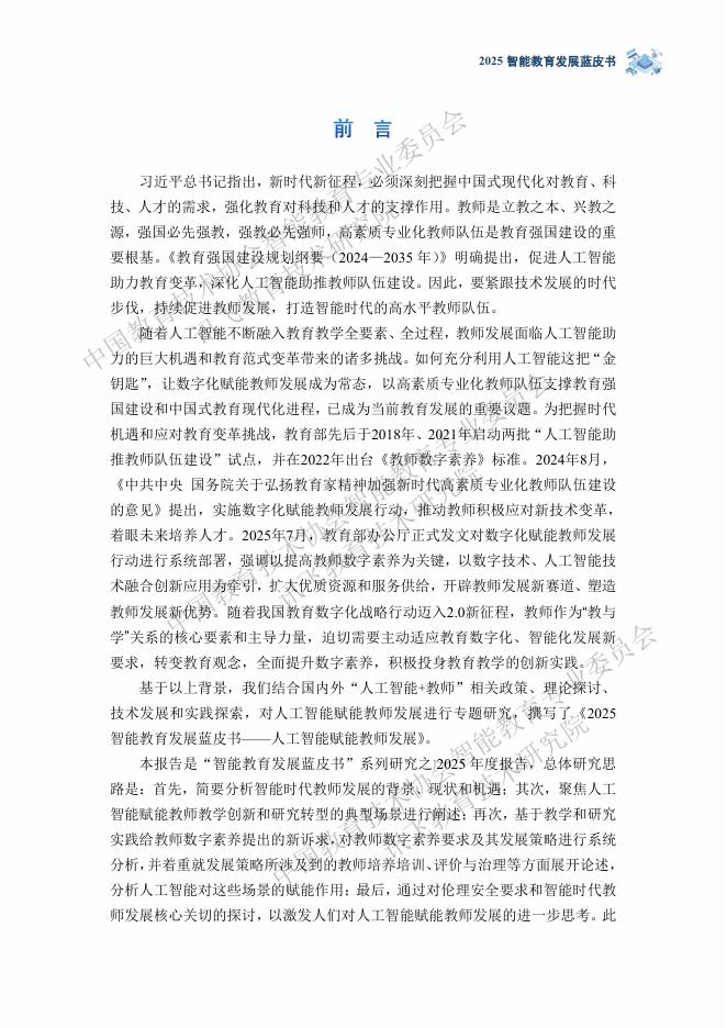 科大讯飞：2025年智能教育发展报告-人工智能赋能教师发展（精华版）_第3页