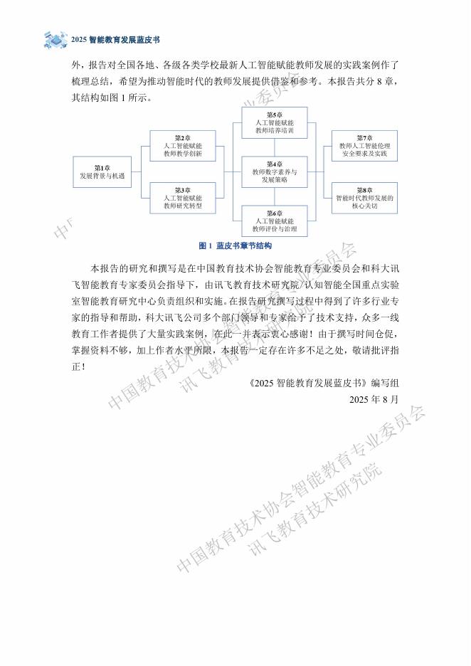 科大讯飞：2025年智能教育发展报告-人工智能赋能教师发展（精华版）_第4页
