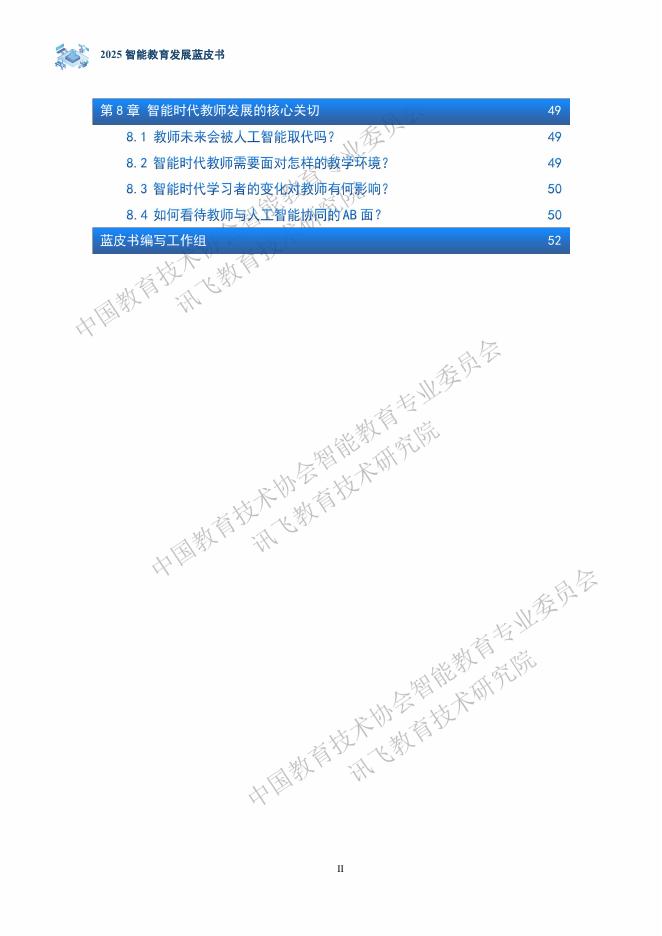 科大讯飞：2025年智能教育发展报告-人工智能赋能教师发展（精华版）_第6页