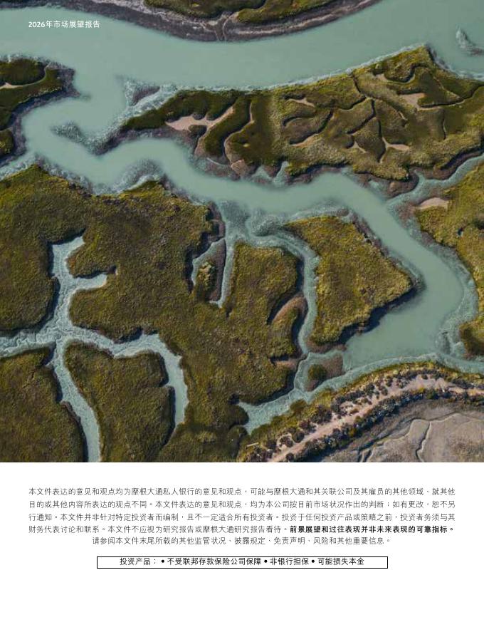 摩根大通：2026年市场展望报告-机遇与挑战并存_第3页