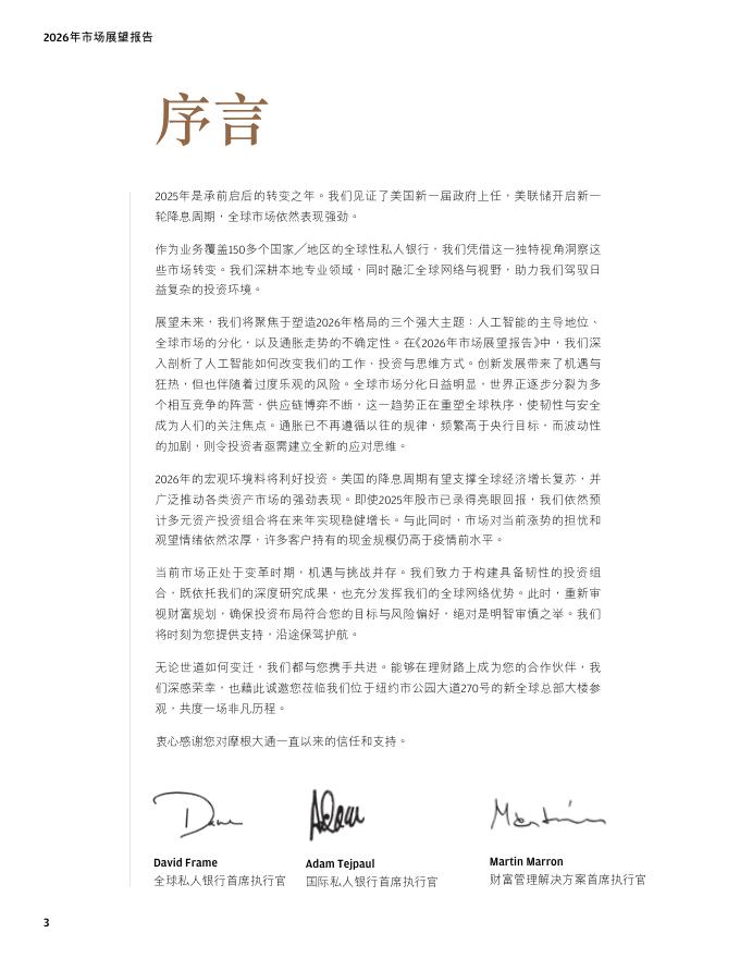 摩根大通：2026年市场展望报告-机遇与挑战并存_第4页