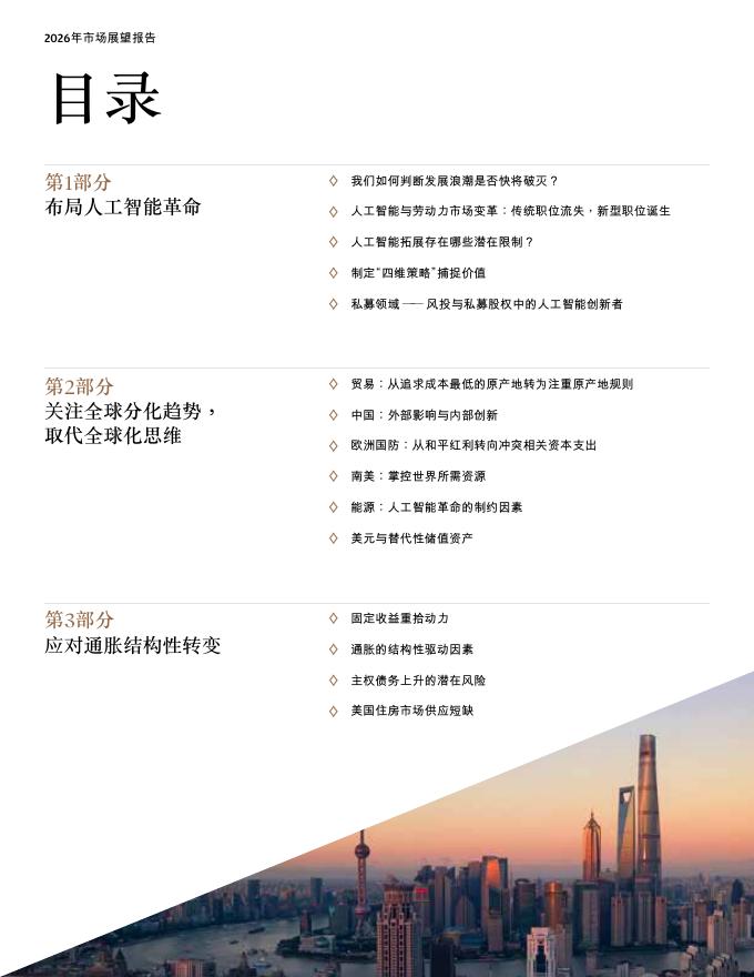摩根大通：2026年市场展望报告-机遇与挑战并存_第6页