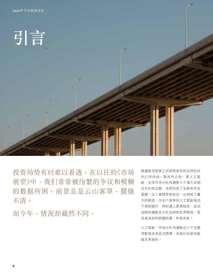 摩根大通：2026年市场展望报告-机遇与挑战并存_第7页