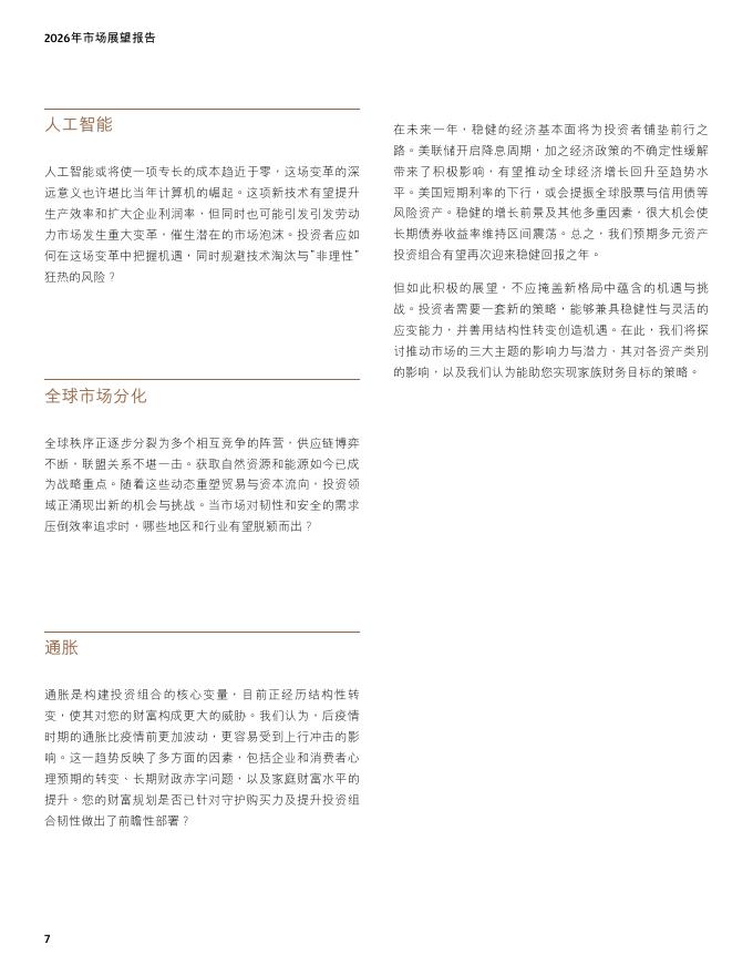 摩根大通：2026年市场展望报告-机遇与挑战并存_第8页